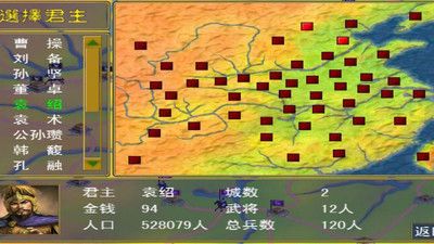 追忆三国群英传