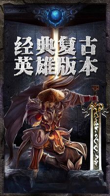 传奇至尊游戏截图