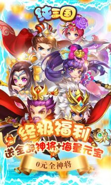 纯三国（0元全神将）游戏截图