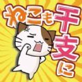 猫也想成为生肖手游