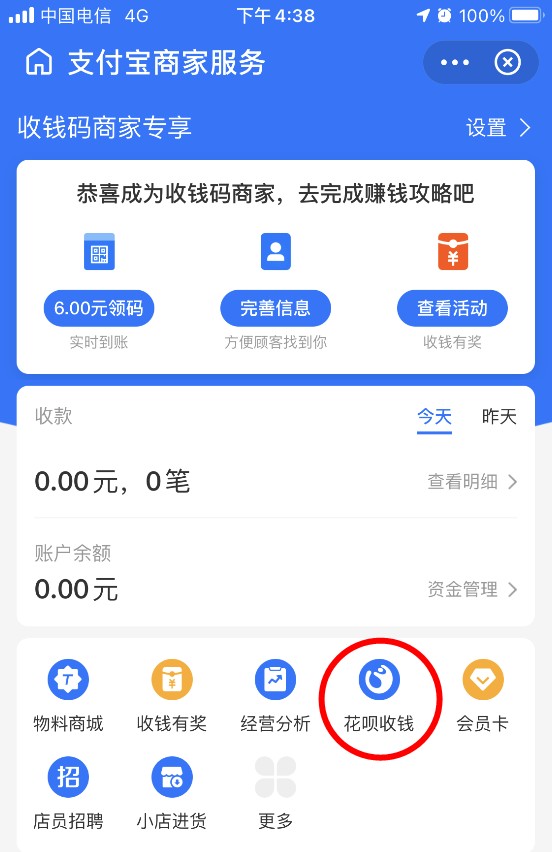怎么开通花呗二维码收款