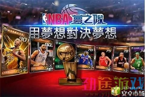 NBA梦之队3截图