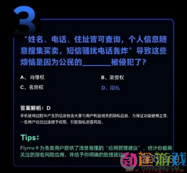 魅族手机安全节活动有奖问答答案分享