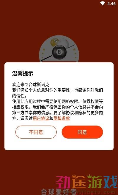 台球斯诺克截图