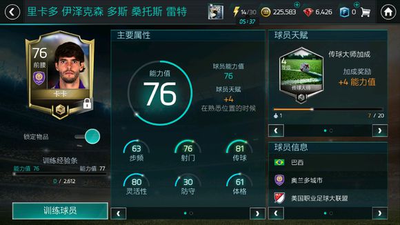 fifa足球世界卡卡怎么得