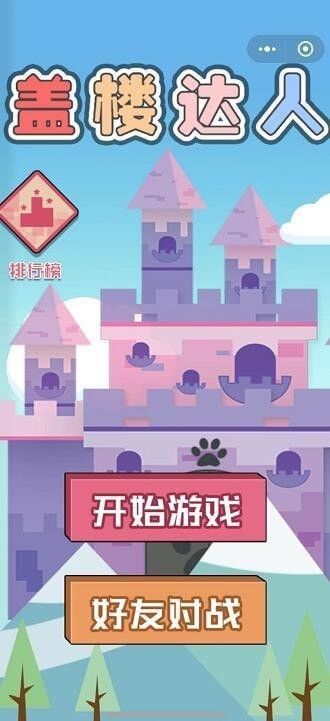 盖楼达人游戏截图