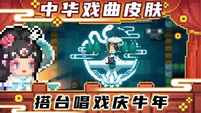 元气骑士3.1.1破解版无邪魔极天道介绍图片