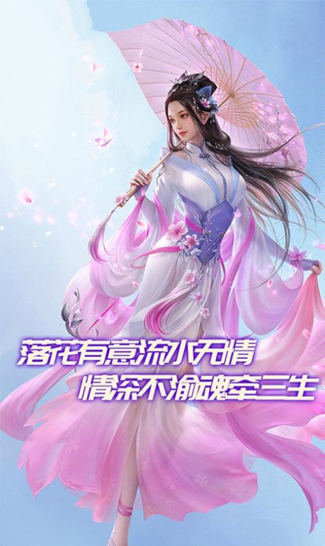 仙域缥缈传官网版特色图片