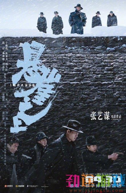 悬崖之上电影什么时候上映 悬崖之上定档