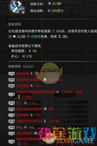 《鬼谷八荒》风剑全套技能搭配指南