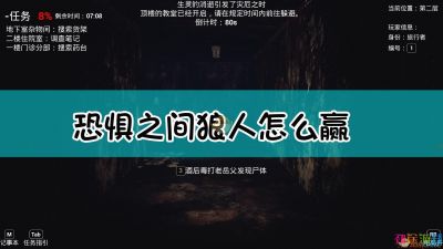 《恐惧之间》狼人小技巧分享