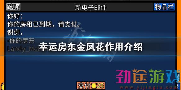 《幸运房东》金凤花有什么用？金凤花作用介绍