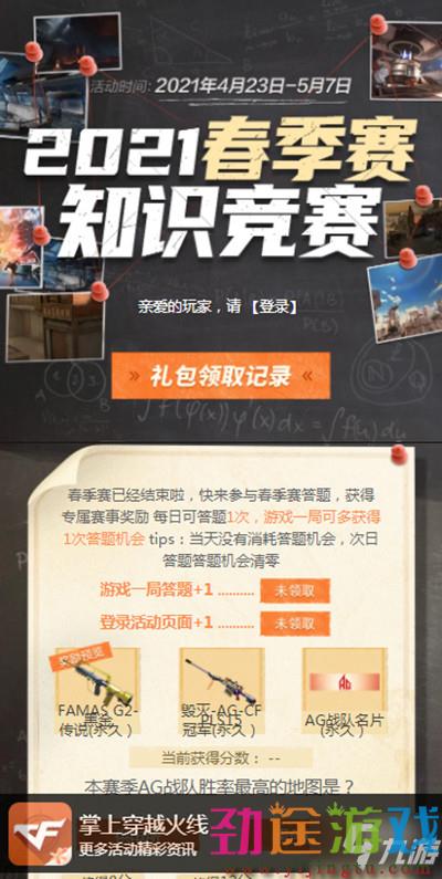 穿越火线CFPL2021春季赛首位双百杀选手是谁？正确答案详解