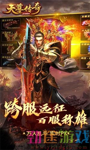 天尊传奇折扣版截图