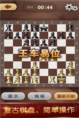 天梨国际象棋游戏截图