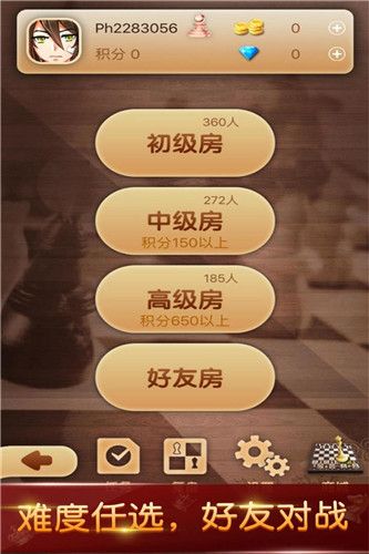 天梨国际象棋游戏截图