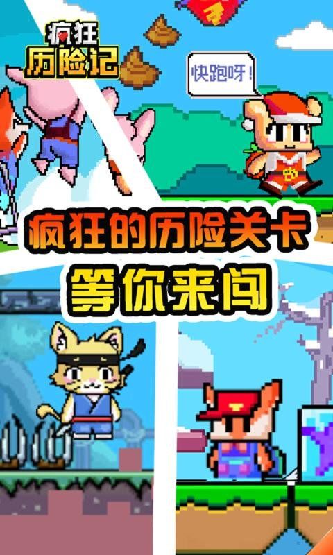 疯狂历险记游戏截图