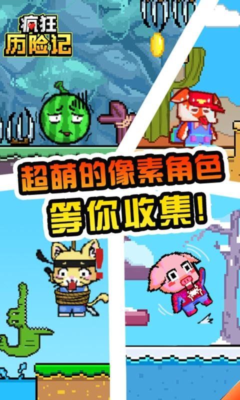 疯狂历险记游戏截图