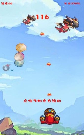 天空撕裂者游戏截图