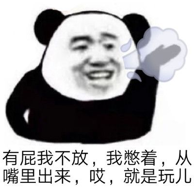 哎就是玩儿是什么梗