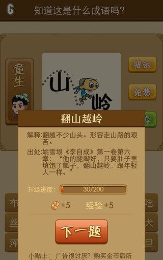 成语歇后语游戏截图