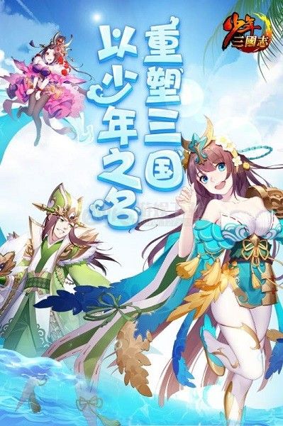 少年三国志最新版