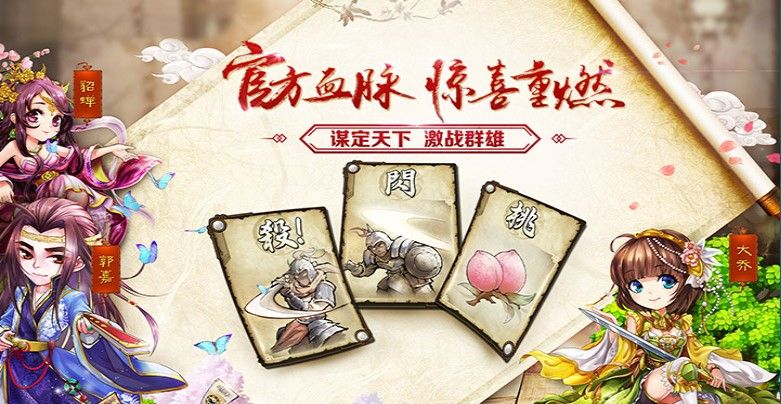 怒焰三国杀最新版