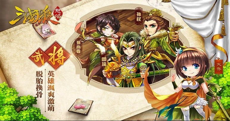 怒焰三国杀最新版