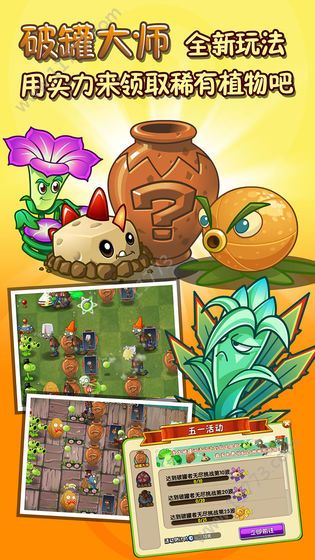 植物大战僵尸2国际版7.4.1破解版