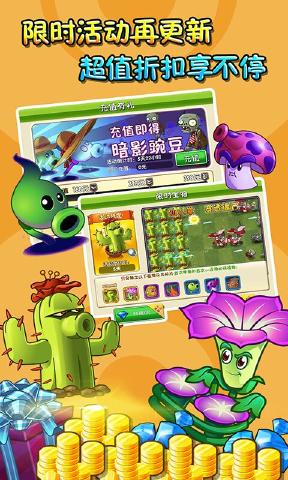 植物大战僵尸22.4.8破解版游戏截图