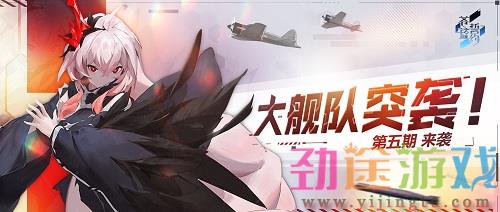 腹黑少女的恶作剧 《苍蓝誓约》全新战姬可怖今日登场