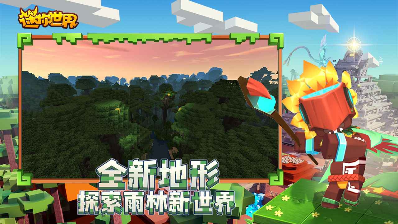 迷你世界火山版本游戏截图