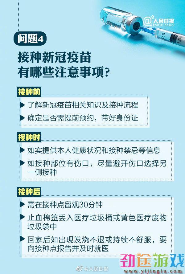 最新10问了解新冠疫苗接种