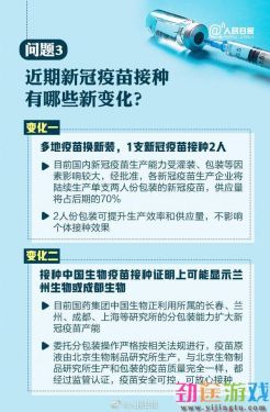 最新10问了解新冠疫苗接种