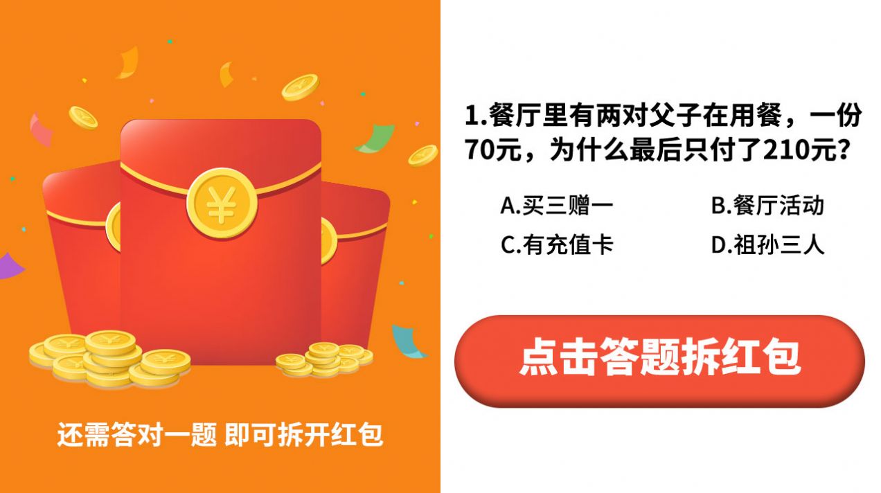 答题变首富app