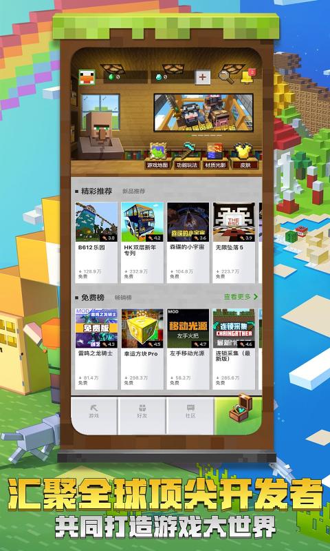 Minecraft我的世界Java版21w20a快照官方更新版下载图片1