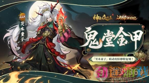 网易520游戏热爱日开启 《神都夜行录》X《决战！平安京》联动复刻活动