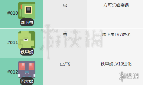 宝可梦探险寻宝绿毛虫食谱 绿毛虫料理进化技能介绍