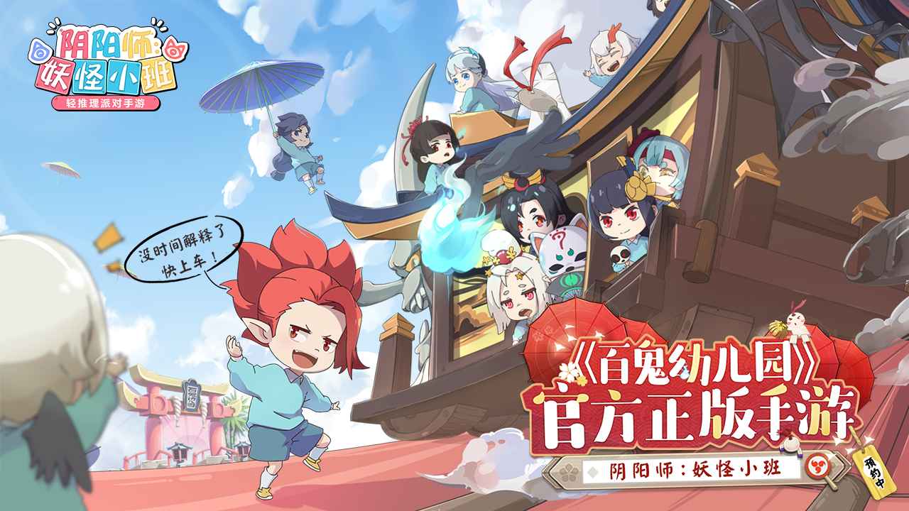 阴阳师妖怪小班日服官方公测版图片1