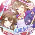 星耀战纪少女集结官方版