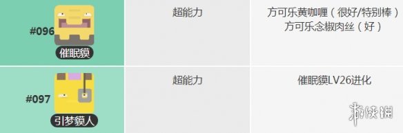 宝可梦大探险催眠貘食谱获得方法 引梦貘人食谱宾果技能数据一览