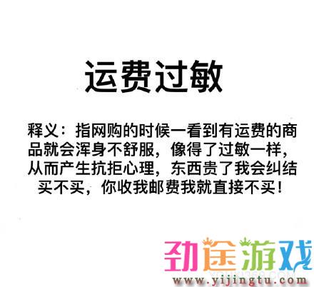 运费过敏是什么意思