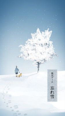 遗忘之雪游戏截图