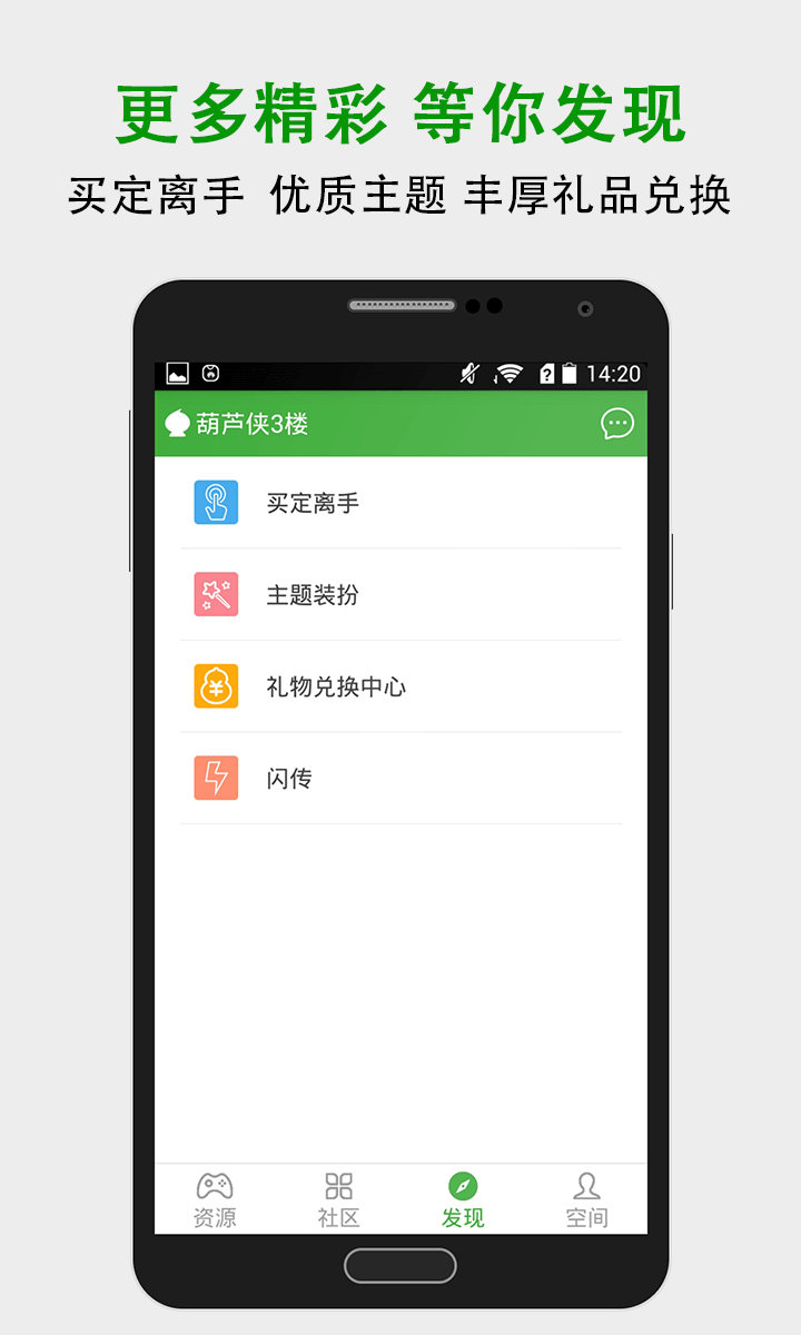 葫芦侠三楼APP手机版