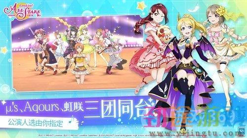 《Love Live! 学园偶像季：群星闪耀》今日公测