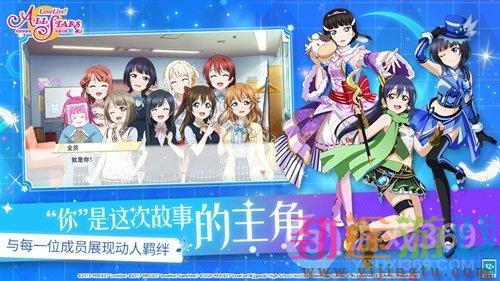 《Love Live! 学园偶像季：群星闪耀》今日公测