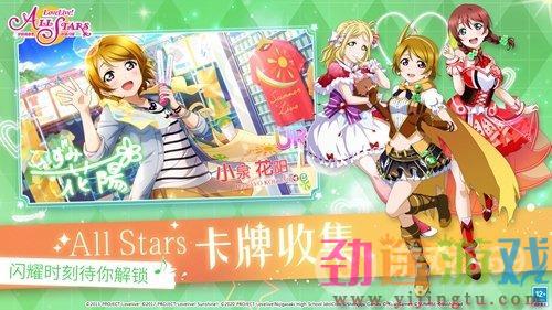 《Love Live! 学园偶像季：群星闪耀》今日公测