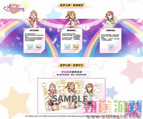 《Love Live! 学园偶像季：群星闪耀》今日公测