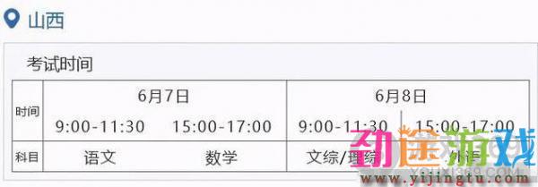 山西2021高考时间及科目安排表