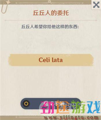 原神Celilata是什么意思